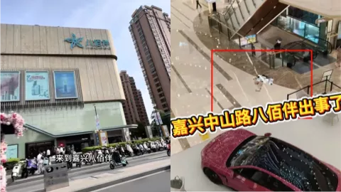 嘉兴八佰伴