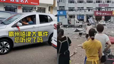 霸州爆炸