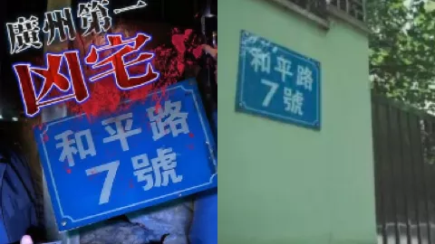 广州和平路7号