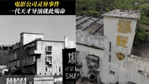 邵氏片场