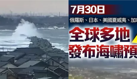 日本海啸