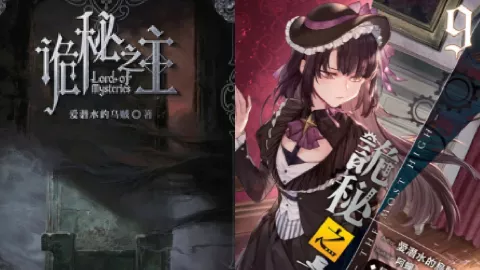 诡秘之主