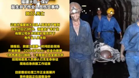 福建大田煤矿