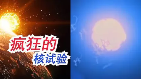 太空核试验