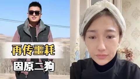固原二狗
