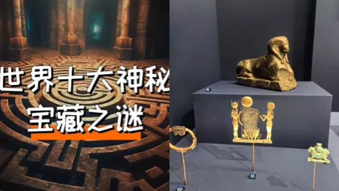 神秘宝藏之谜