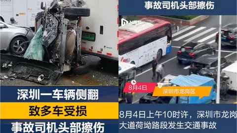 交通事故
