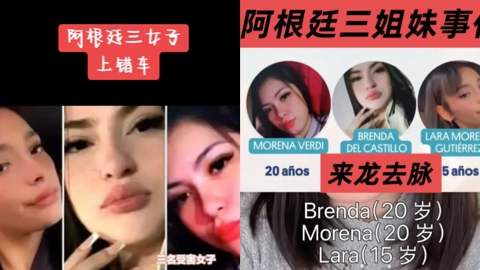 阿根廷三女子