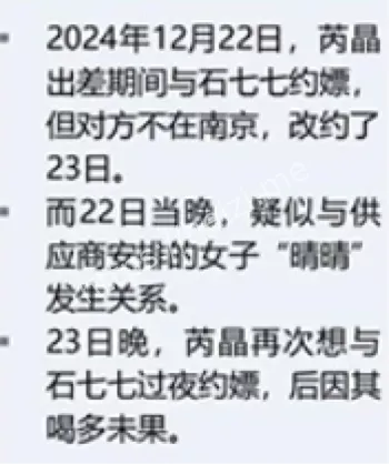 通奸
