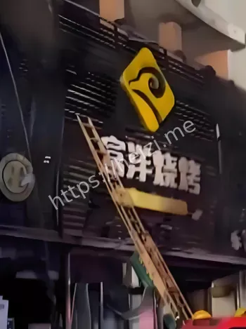 烧烤店