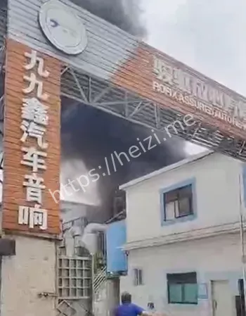 消防安全
