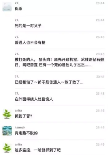 仇杀