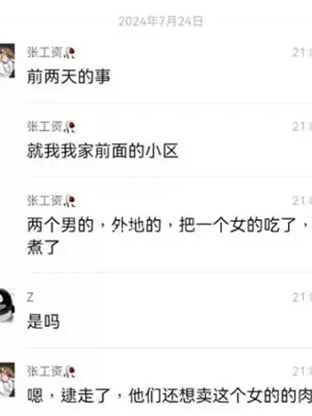分尸案件