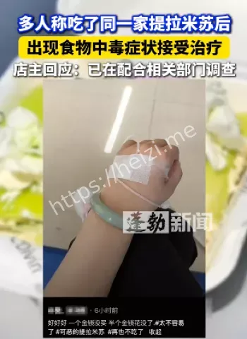 中毒事件
