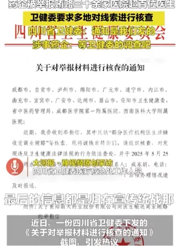 举报药企