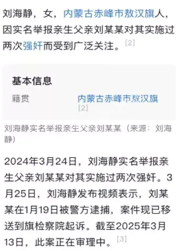 刘海静