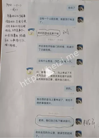 真相调查