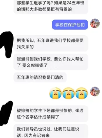 校园霸凌