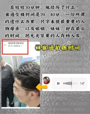 真相调查