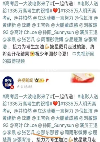 高考造假