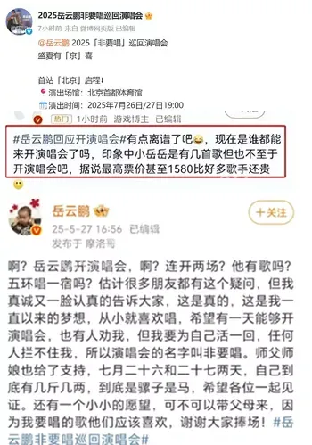 岳云鹏演唱会