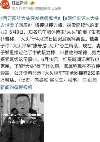 汽车博主