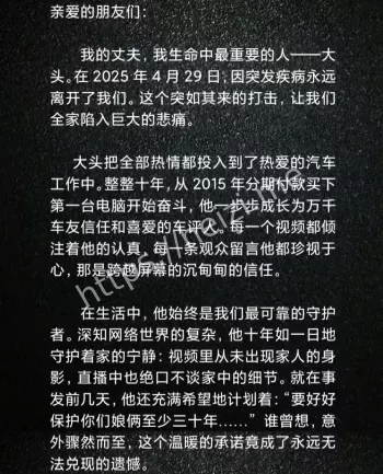 汽车博主