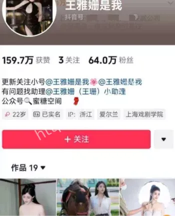 王雅珊是我