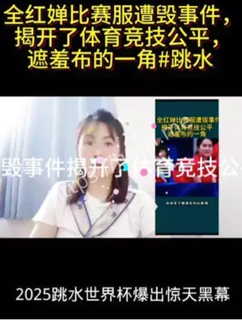 全红婵