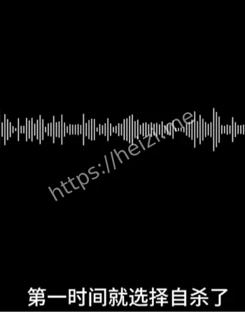真相曝光