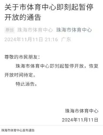 悲剧事件