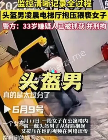 头盔男猥亵