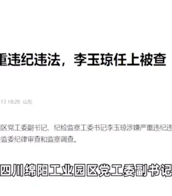 李玉琼