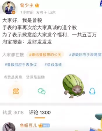手表风波