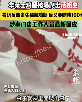活蛆虫