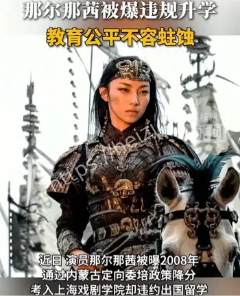 那尔那茜