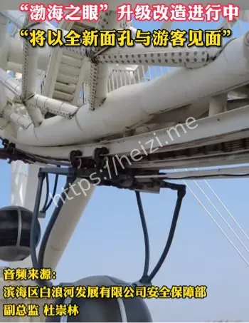 渤海之眼