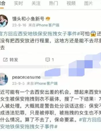 走光事件
