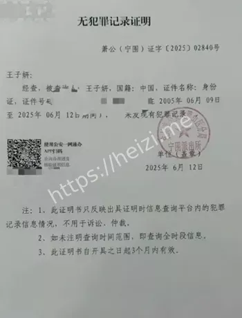 妍妍酱塌房