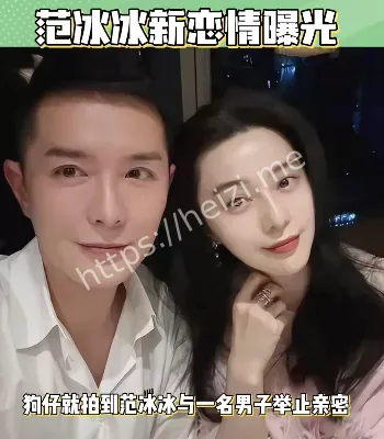 范冰冰