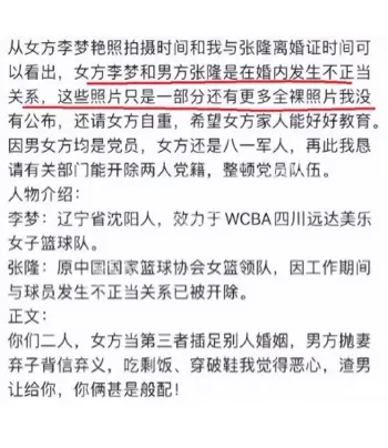 女篮丑闻