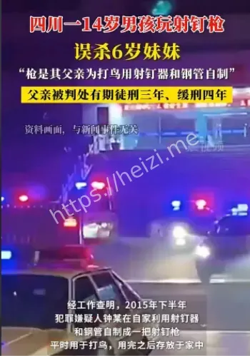 非法造枪