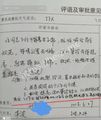 南航飞行员