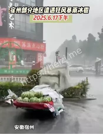 特大冰雹