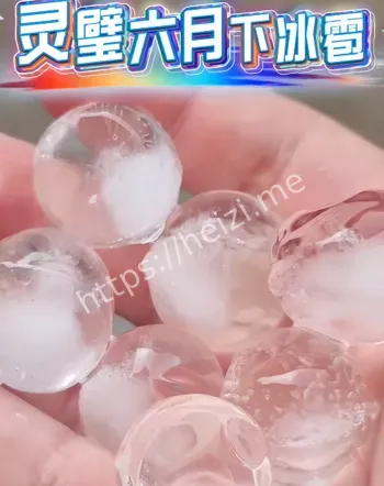 受灾严重