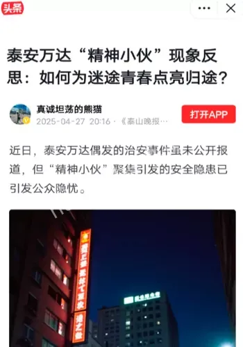 群殴