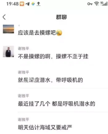渔民发现
