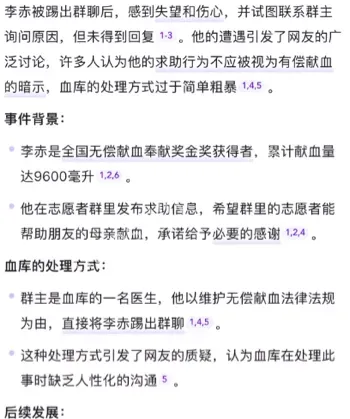 山西李赤事件