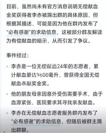 无偿献血