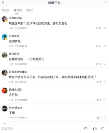 涉事医生